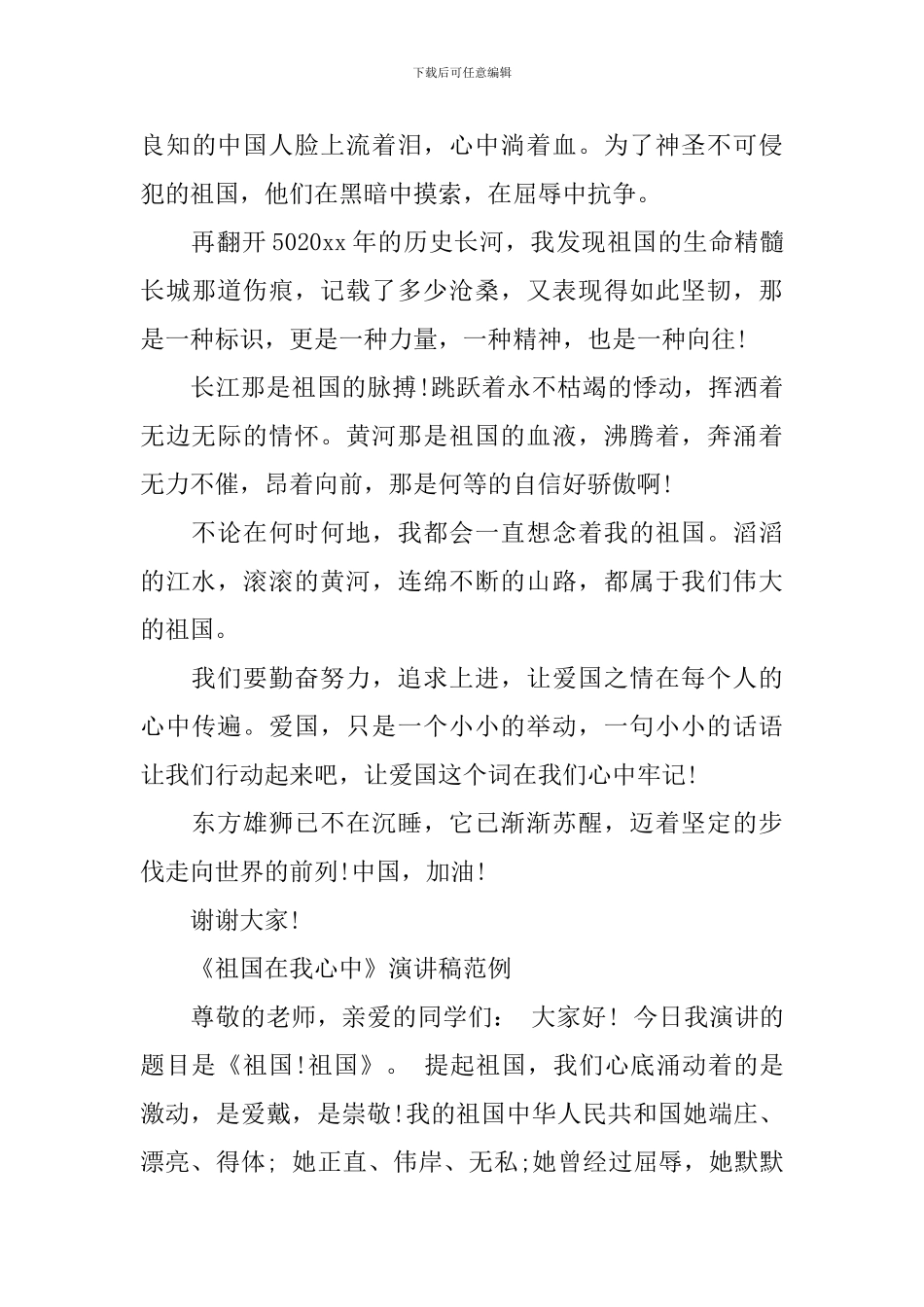 《祖国在我心中》演讲稿-0_第3页