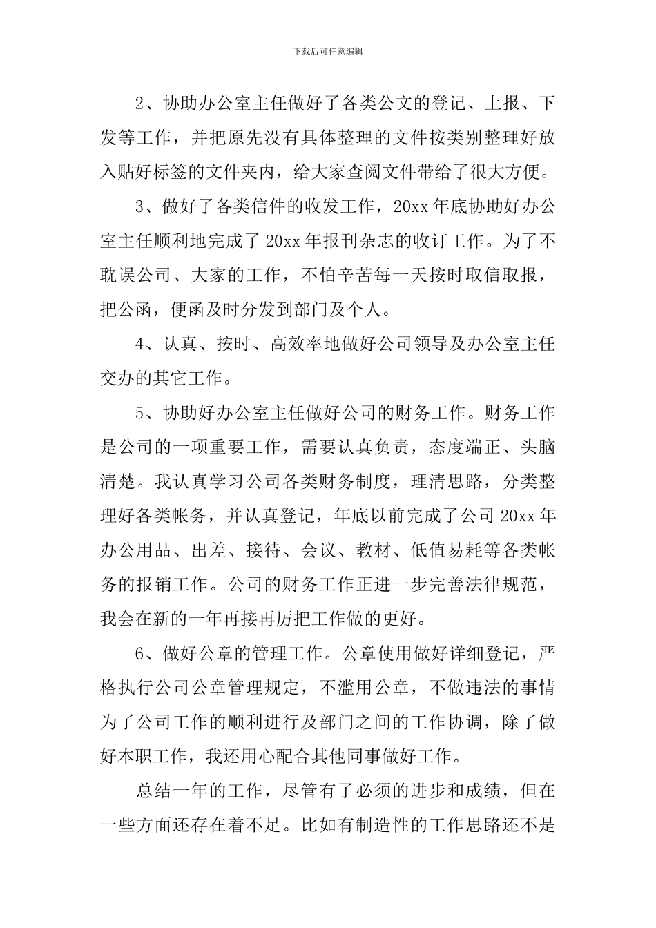 普通员工个人述职报告3000字范文10篇_第3页
