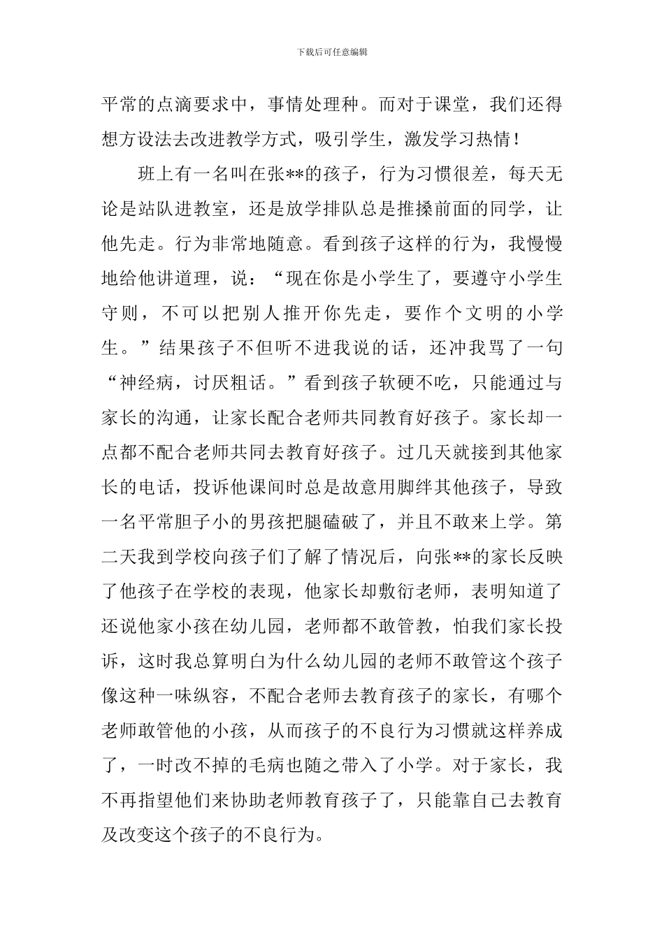 二年级班主任工作小结：当好班主任需爱中有严_第2页