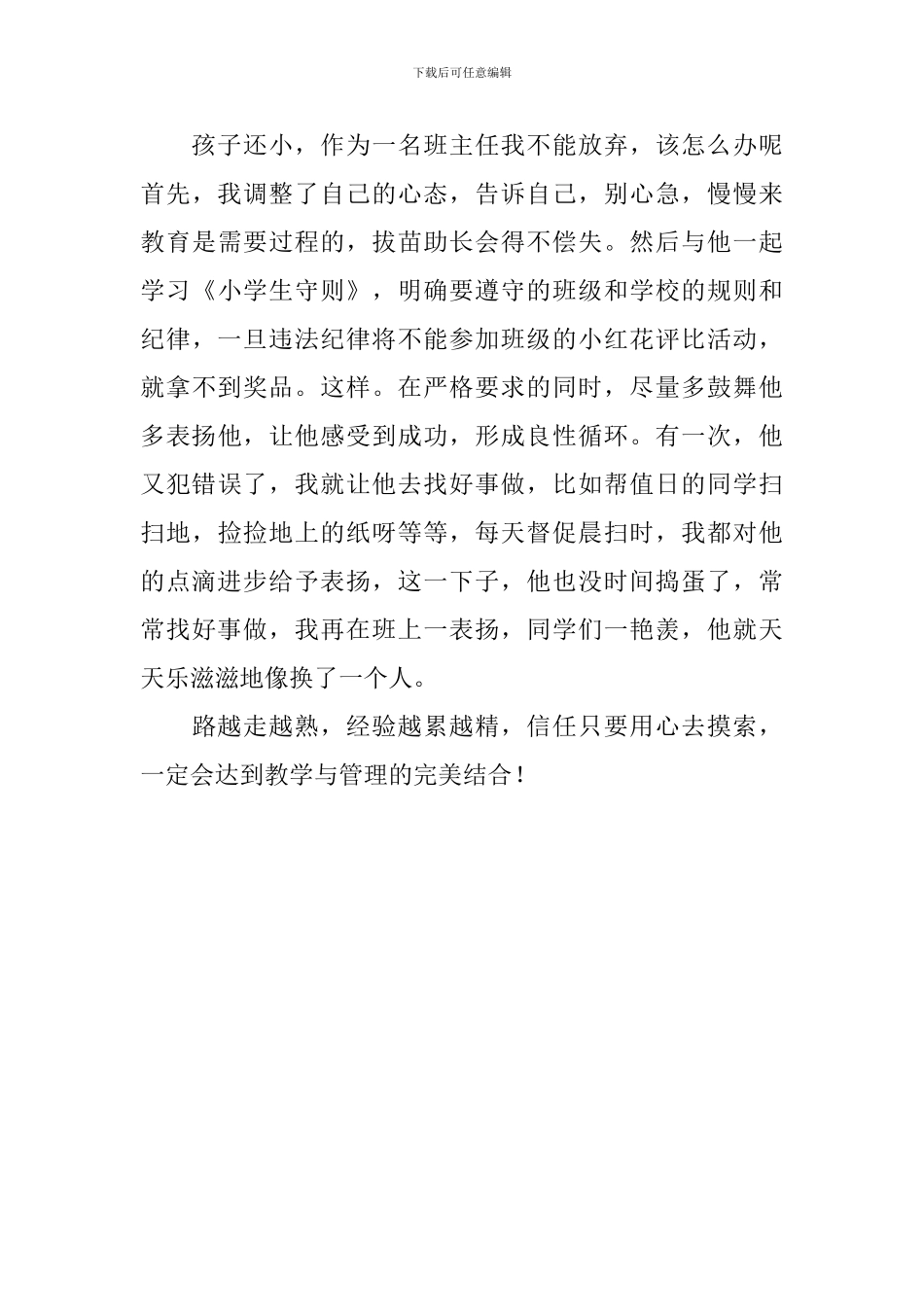 二年级班主任工作小结：当好班主任需爱中有严_第3页