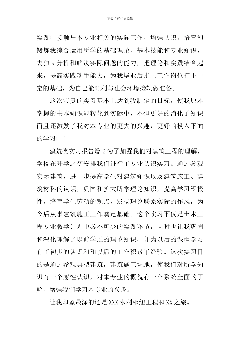 建筑类实习报告_第2页