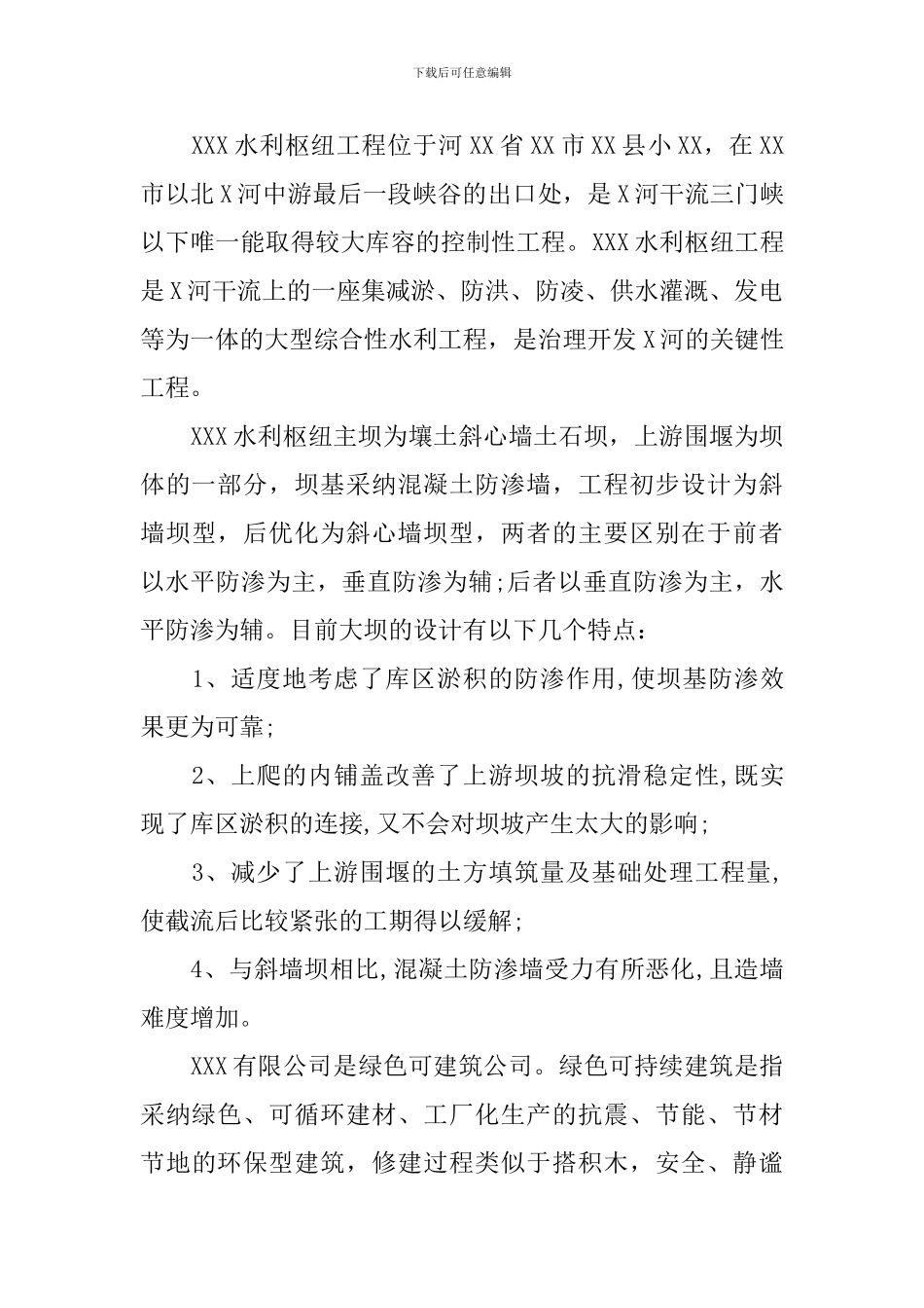 建筑类实习报告_第3页