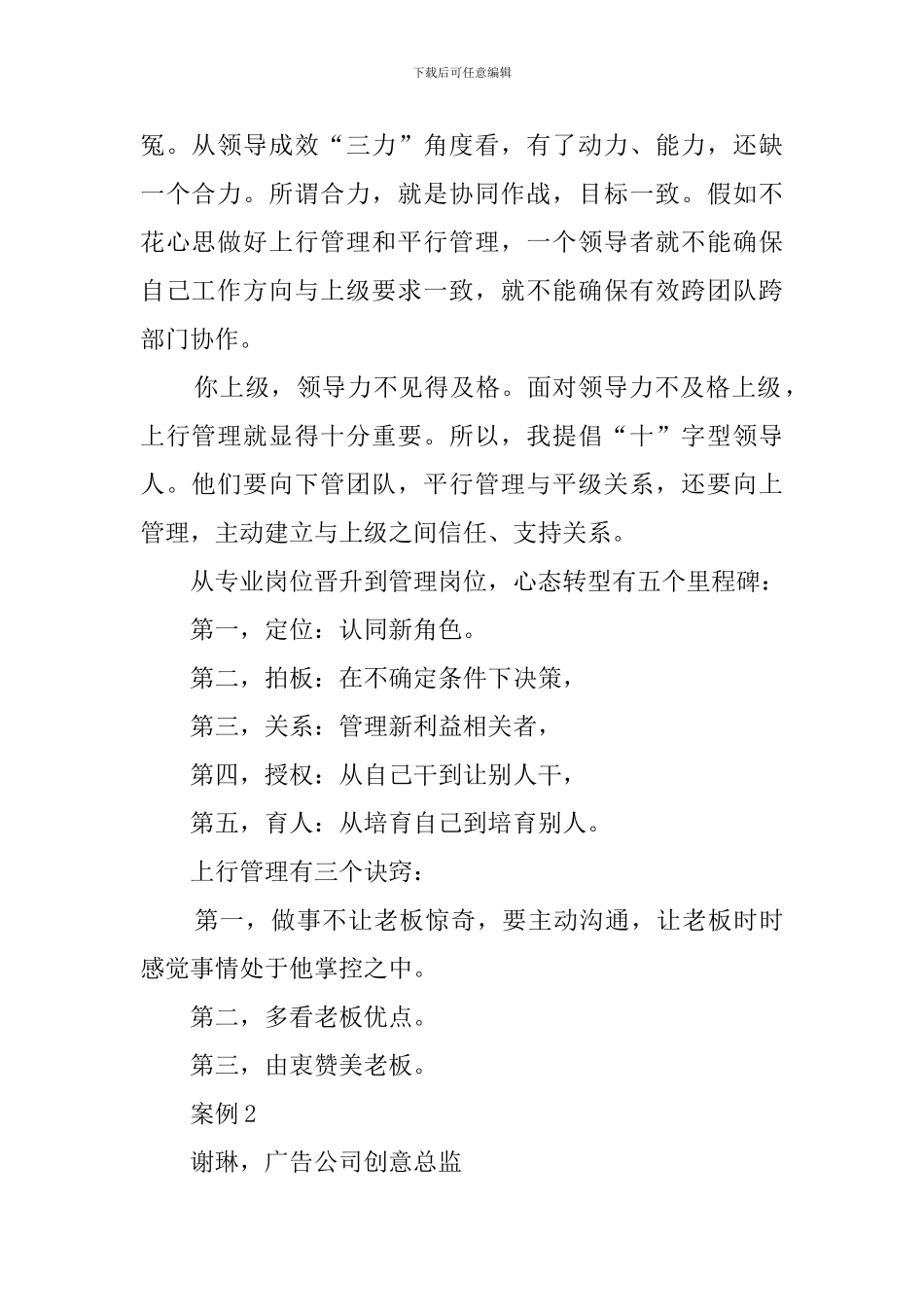 职场处理人际关系案例及处理技巧_第2页