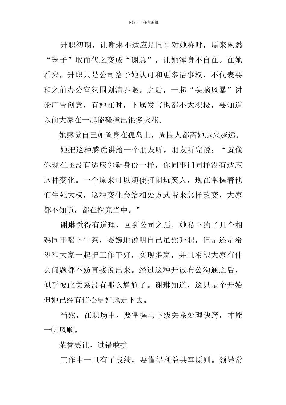 职场处理人际关系案例及处理技巧_第3页