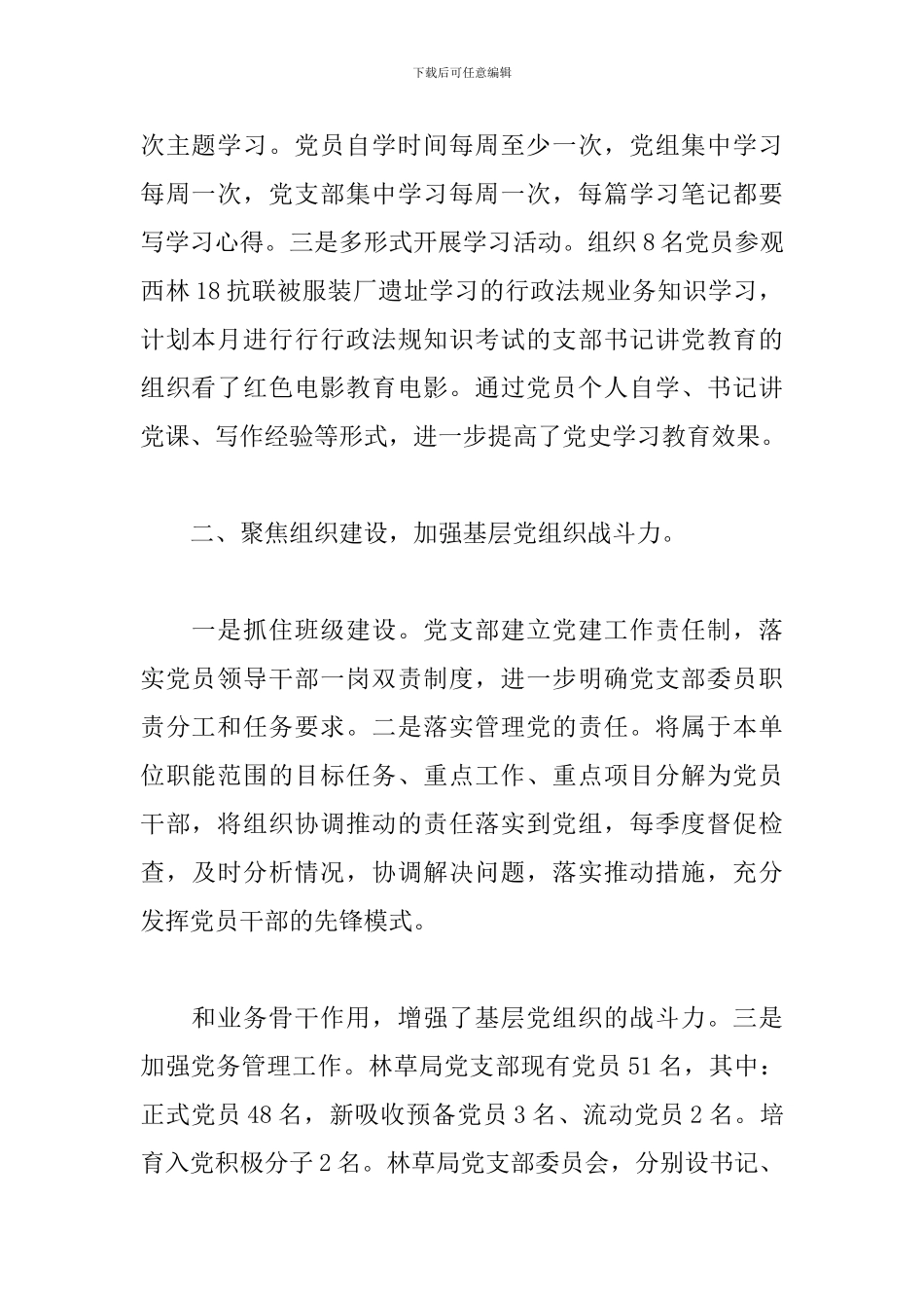 2024年党支部上半年党建工作总结16篇_第2页