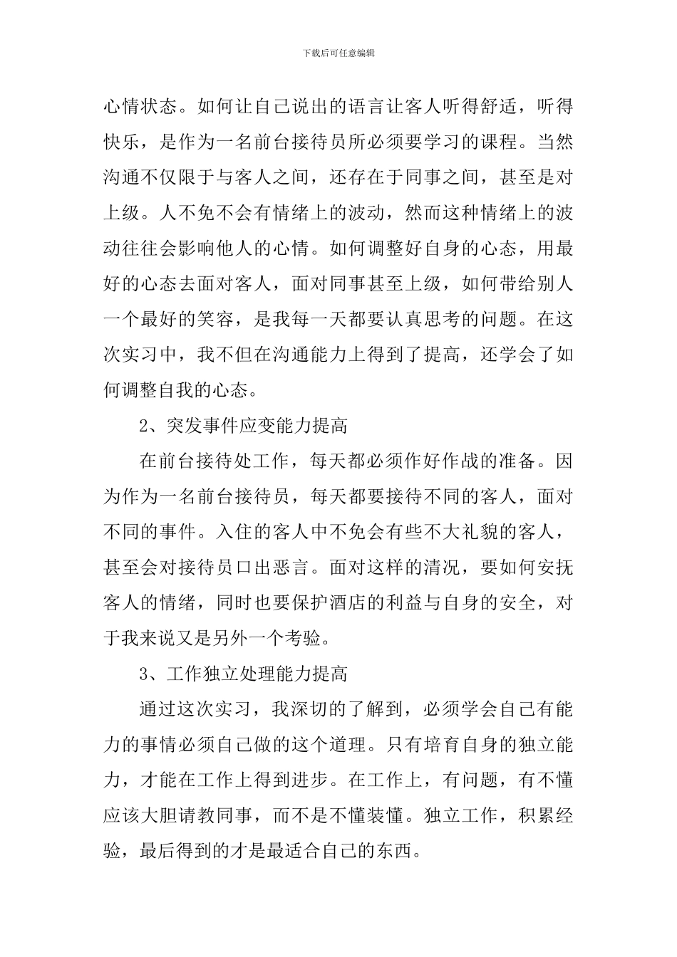 前台试岗期工作心得范文_第2页