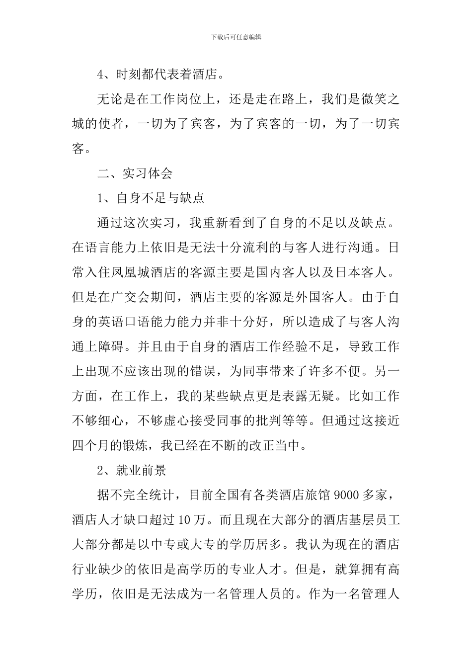 前台试岗期工作心得范文_第3页