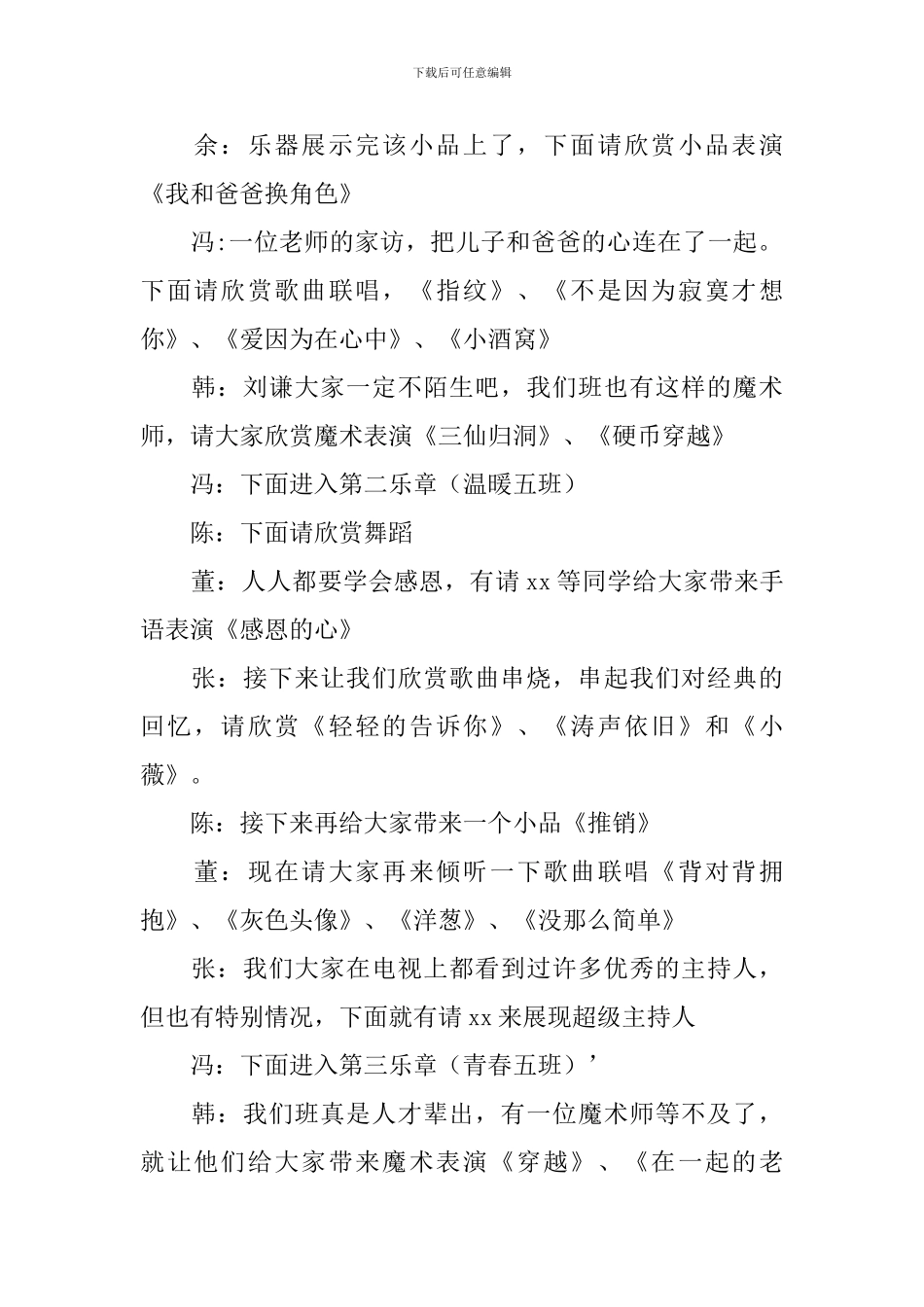 晚会活动主持人串词模板_第2页