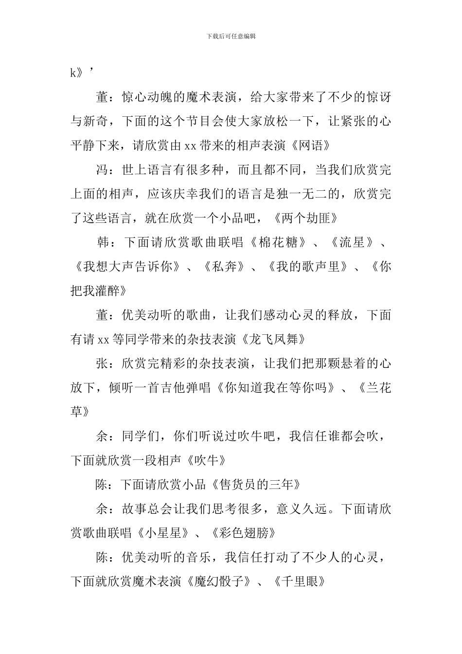 晚会活动主持人串词模板_第3页