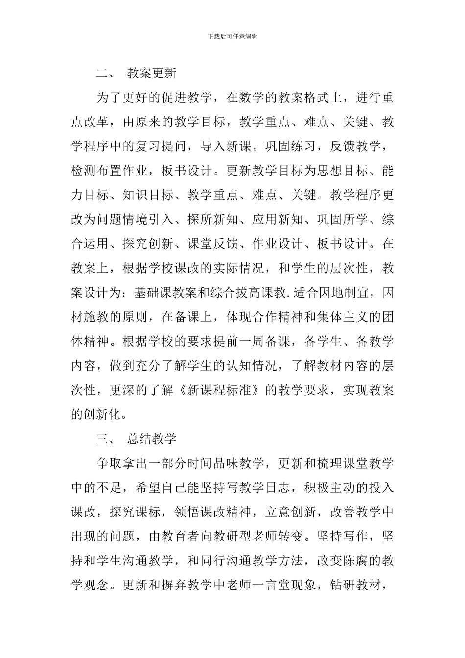 2024初二下学期数学老师的工作计划_第2页