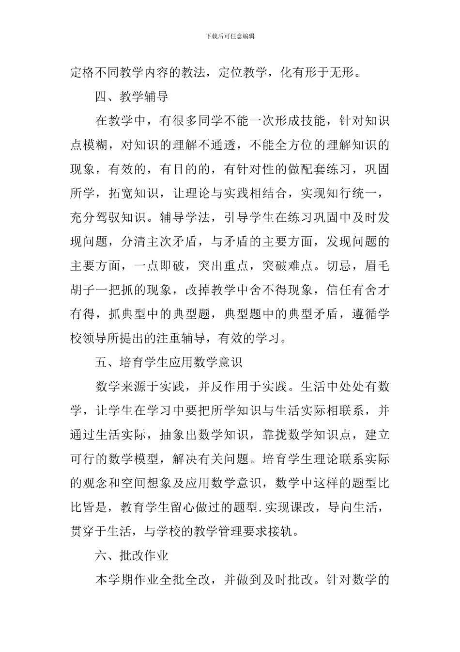 2024初二下学期数学老师的工作计划_第3页