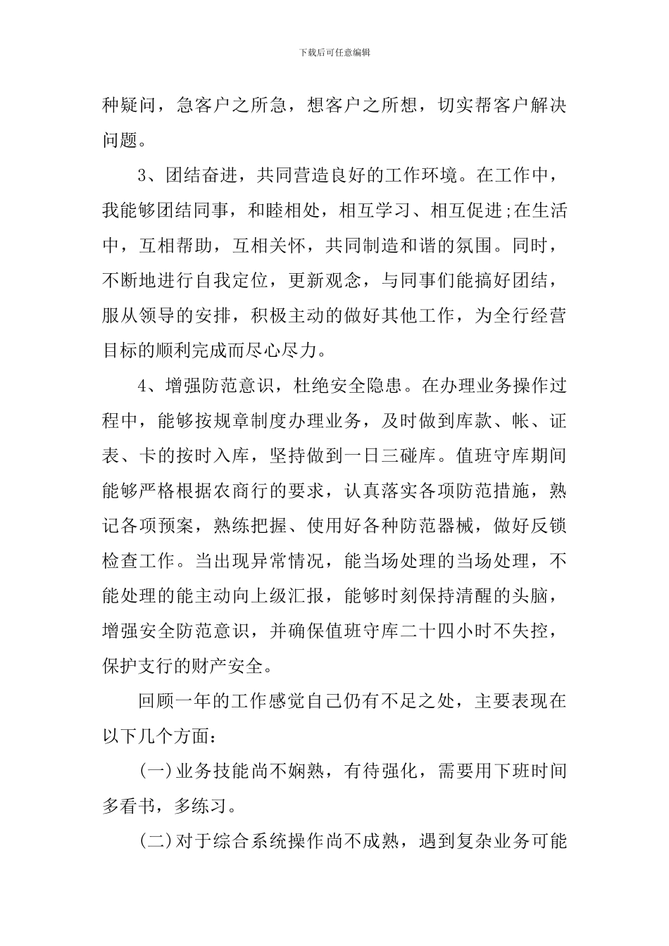 银行参加工作以来的心得体会_第2页