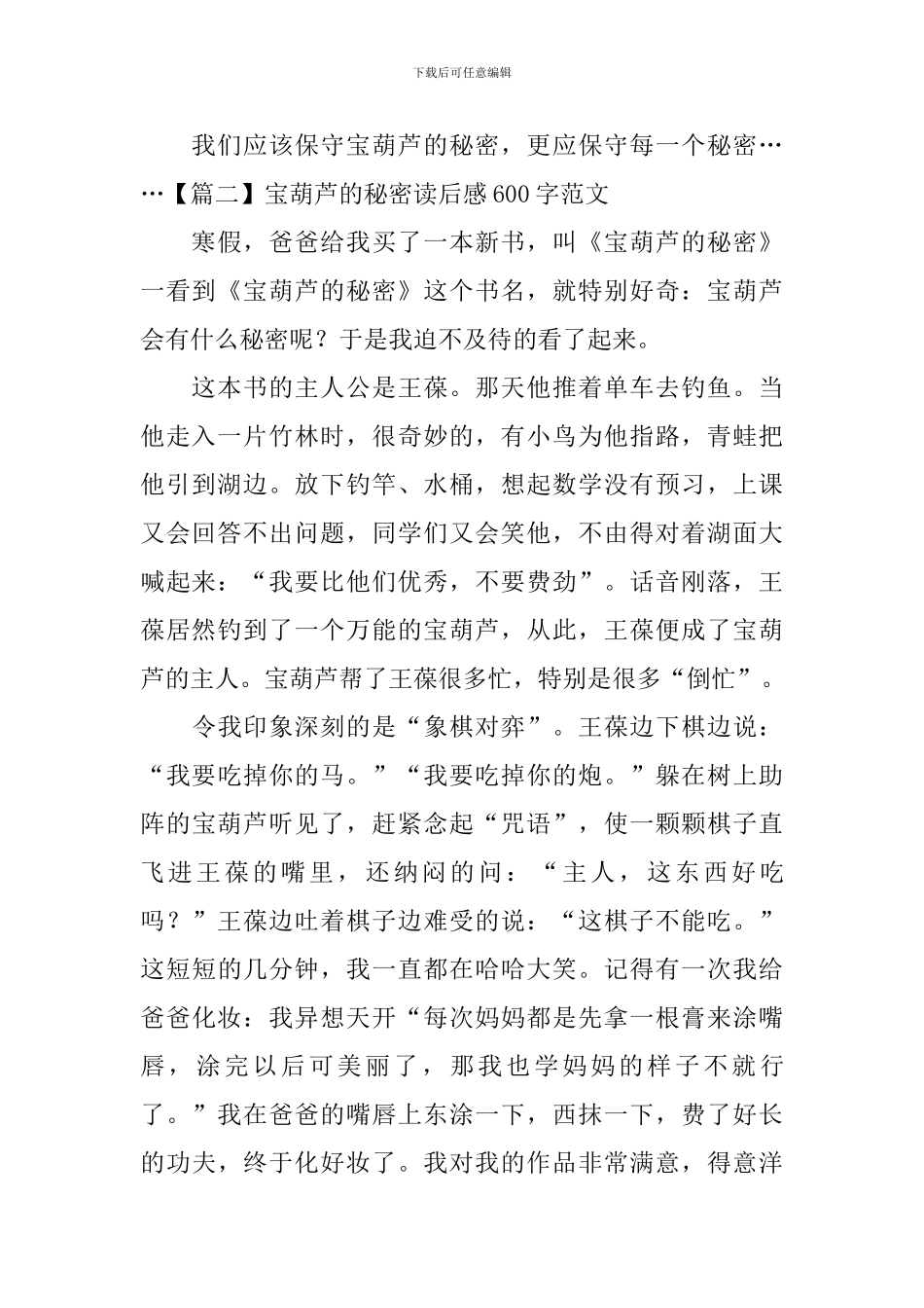宝葫芦的秘密读后感600字范文_第2页