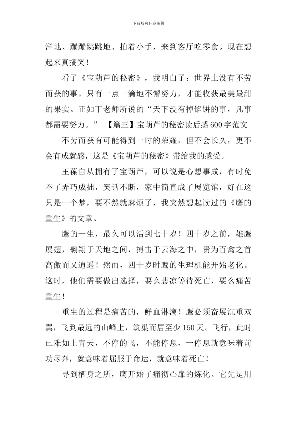 宝葫芦的秘密读后感600字范文_第3页