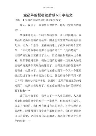 宝葫芦的秘密读后感600字范文
