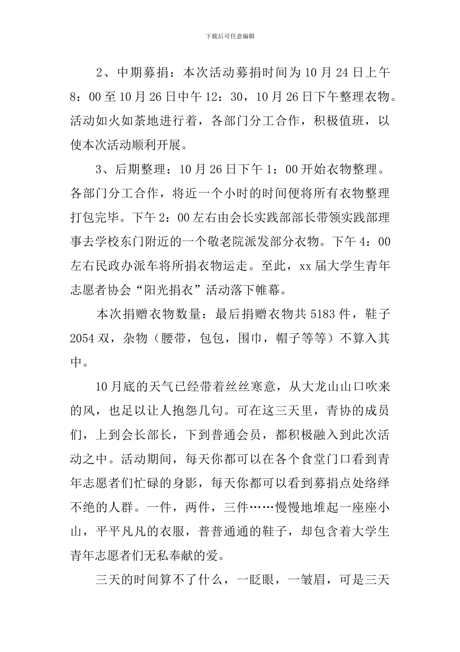 衣物捐赠活动自查报告_第2页