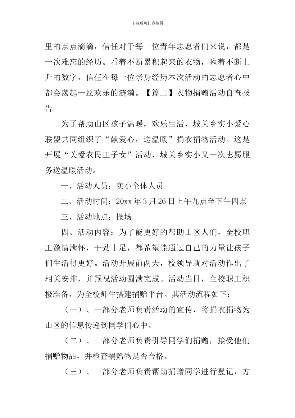 衣物捐赠活动自查报告_第3页