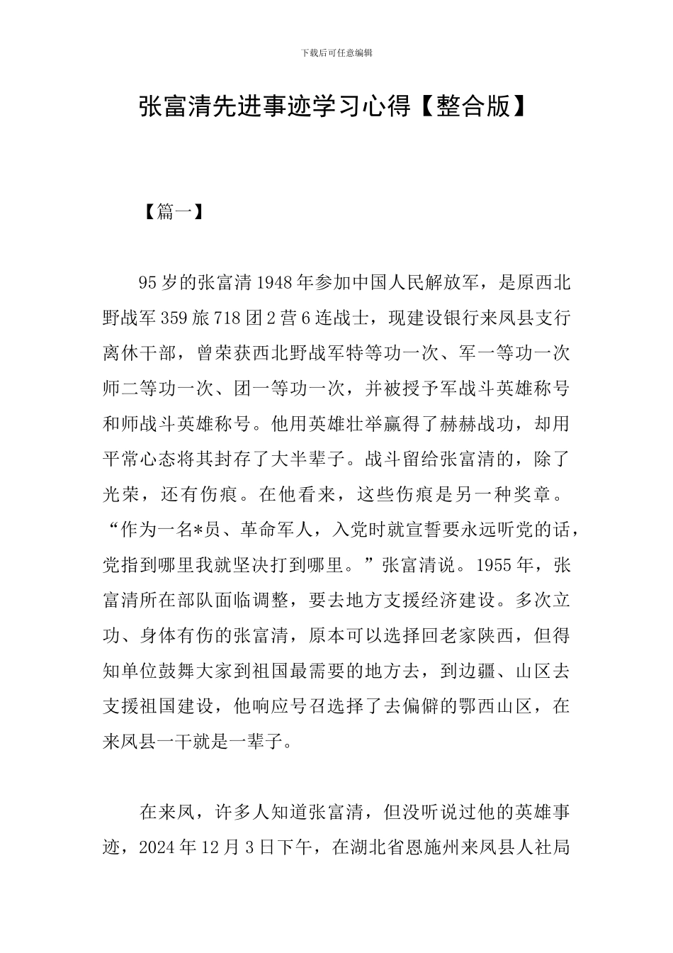 张富清先进事迹学习心得_第1页