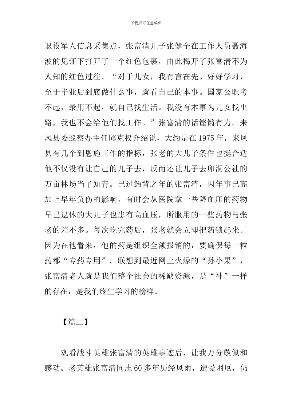 张富清先进事迹学习心得_第2页