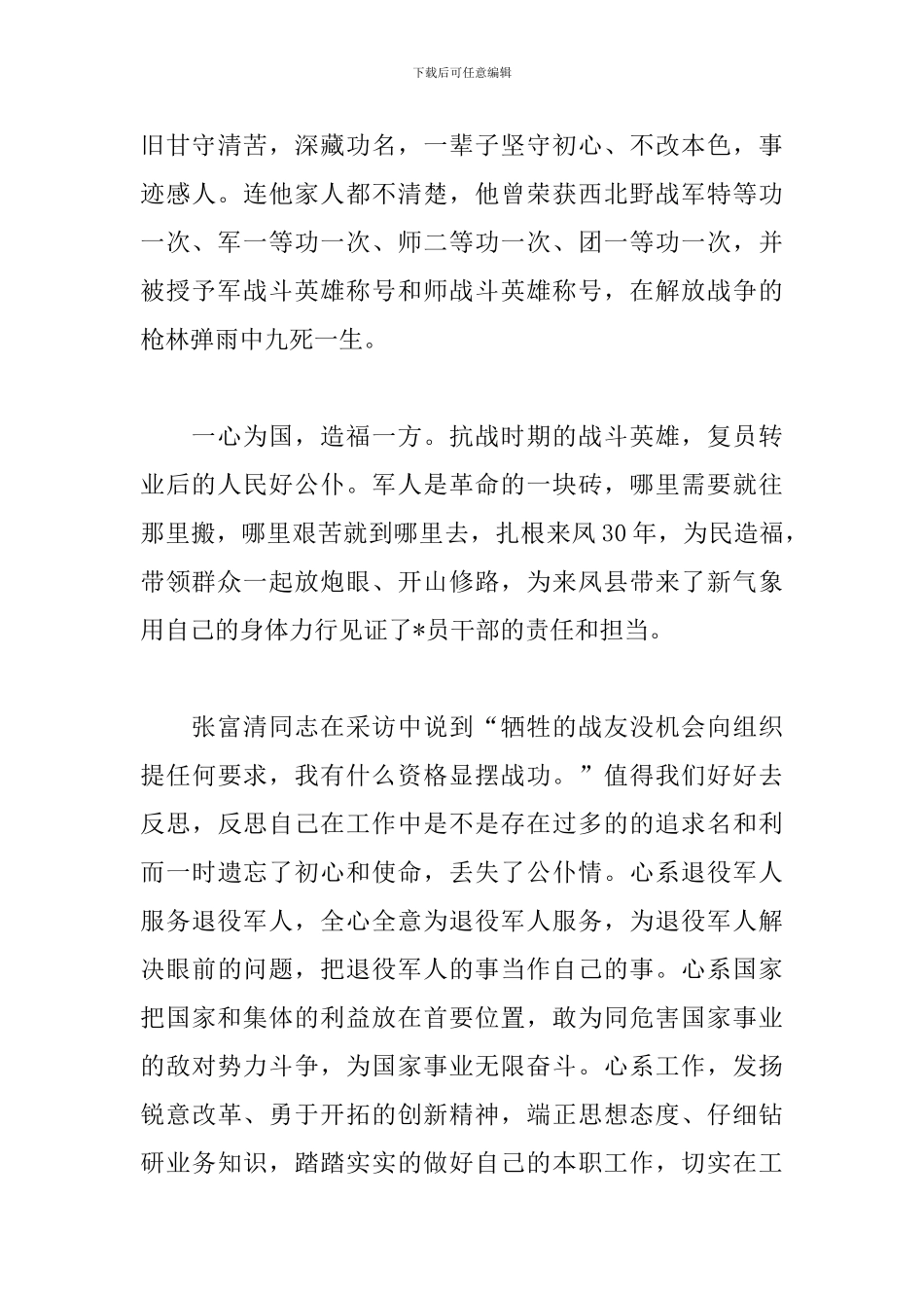 张富清先进事迹学习心得_第3页