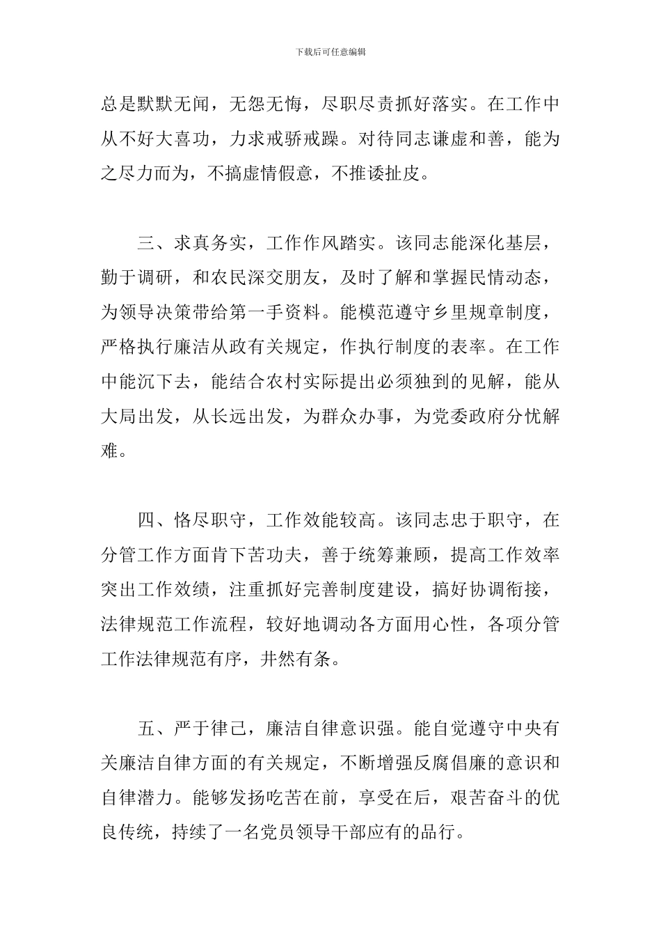 2024年个人现实表现材料优秀模板荟萃_第2页