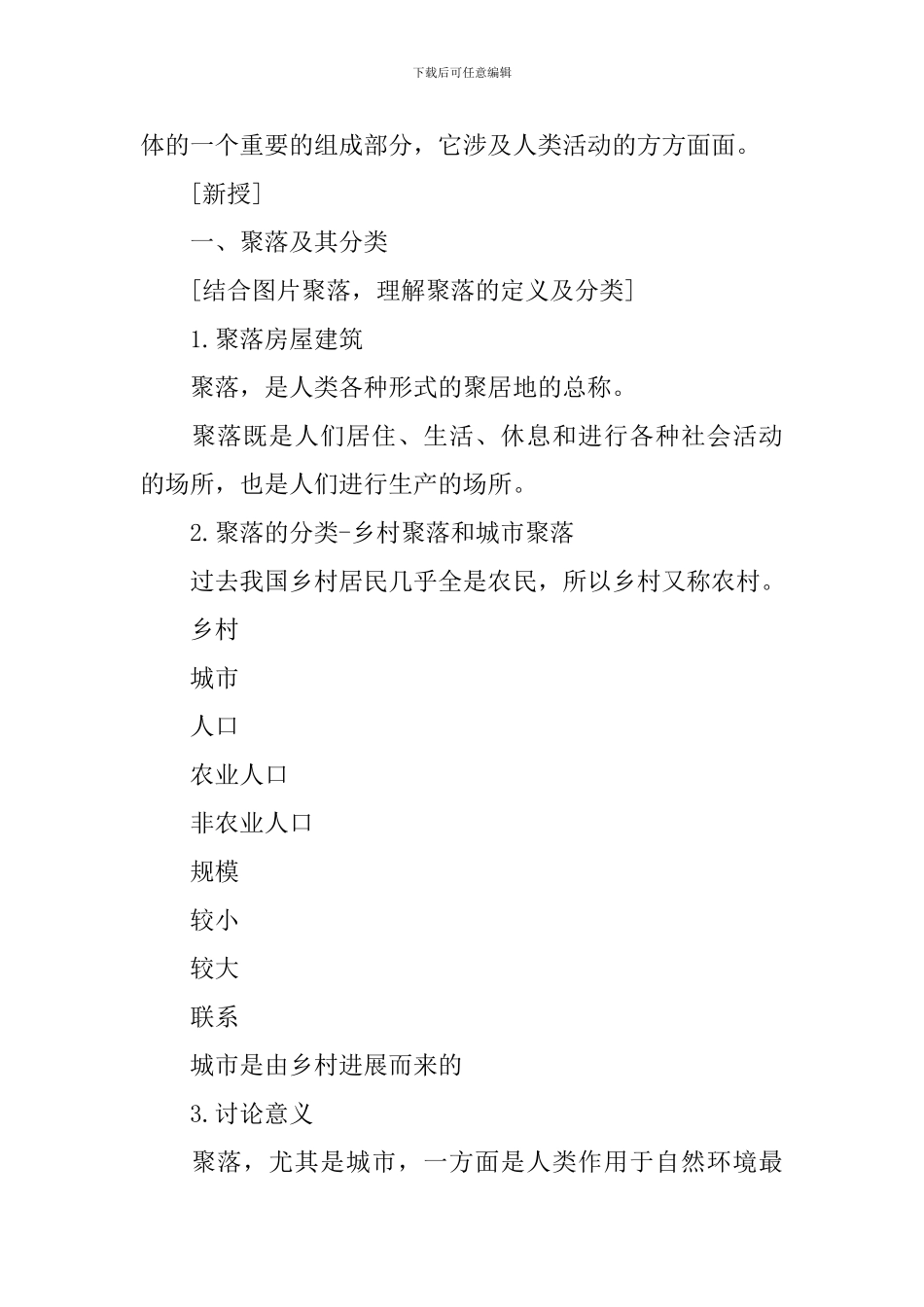 高中地理高三第一轮复习教案_第2页