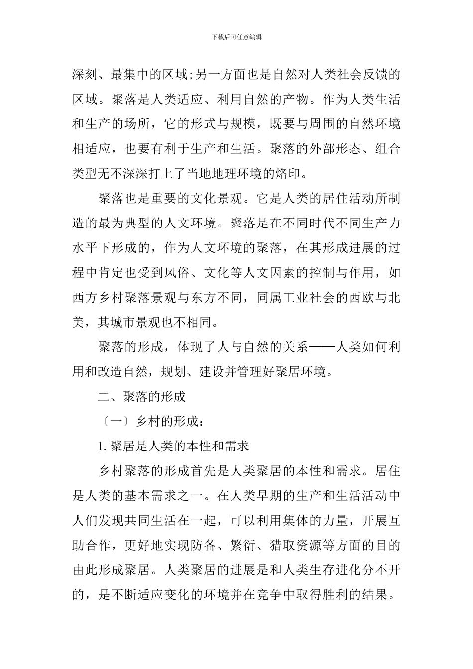 高中地理高三第一轮复习教案_第3页