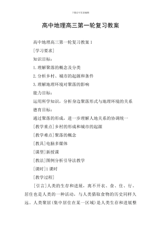 高中地理高三第一轮复习教案