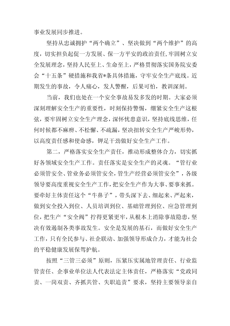 2024年安全生产部署要求 _第2页