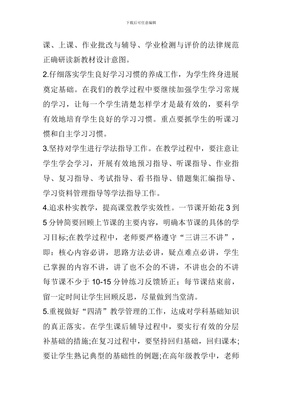 2024—2024学年第二学期语文教研组工作计划_第2页