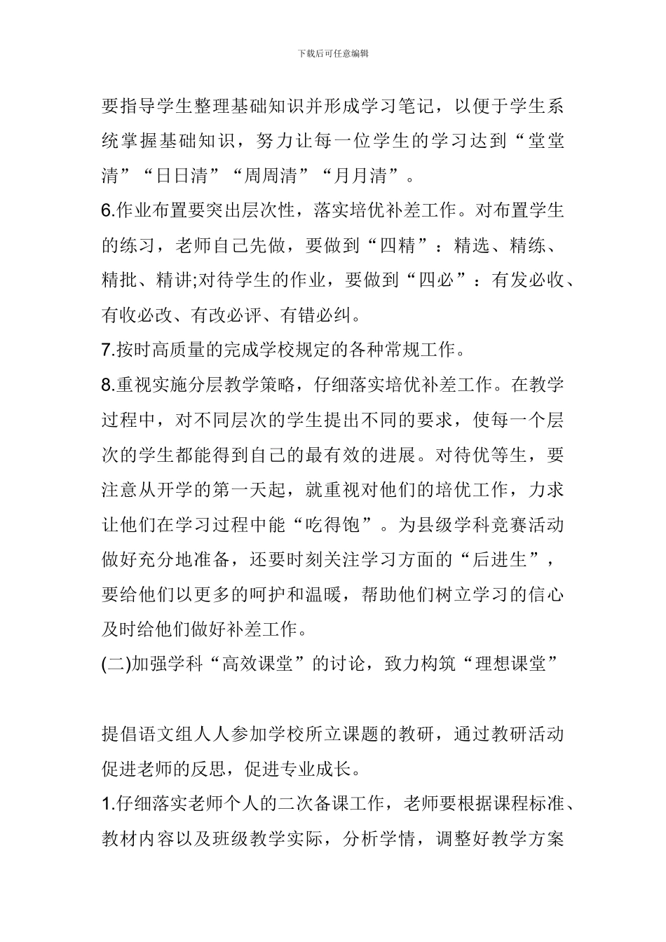 2024—2024学年第二学期语文教研组工作计划_第3页