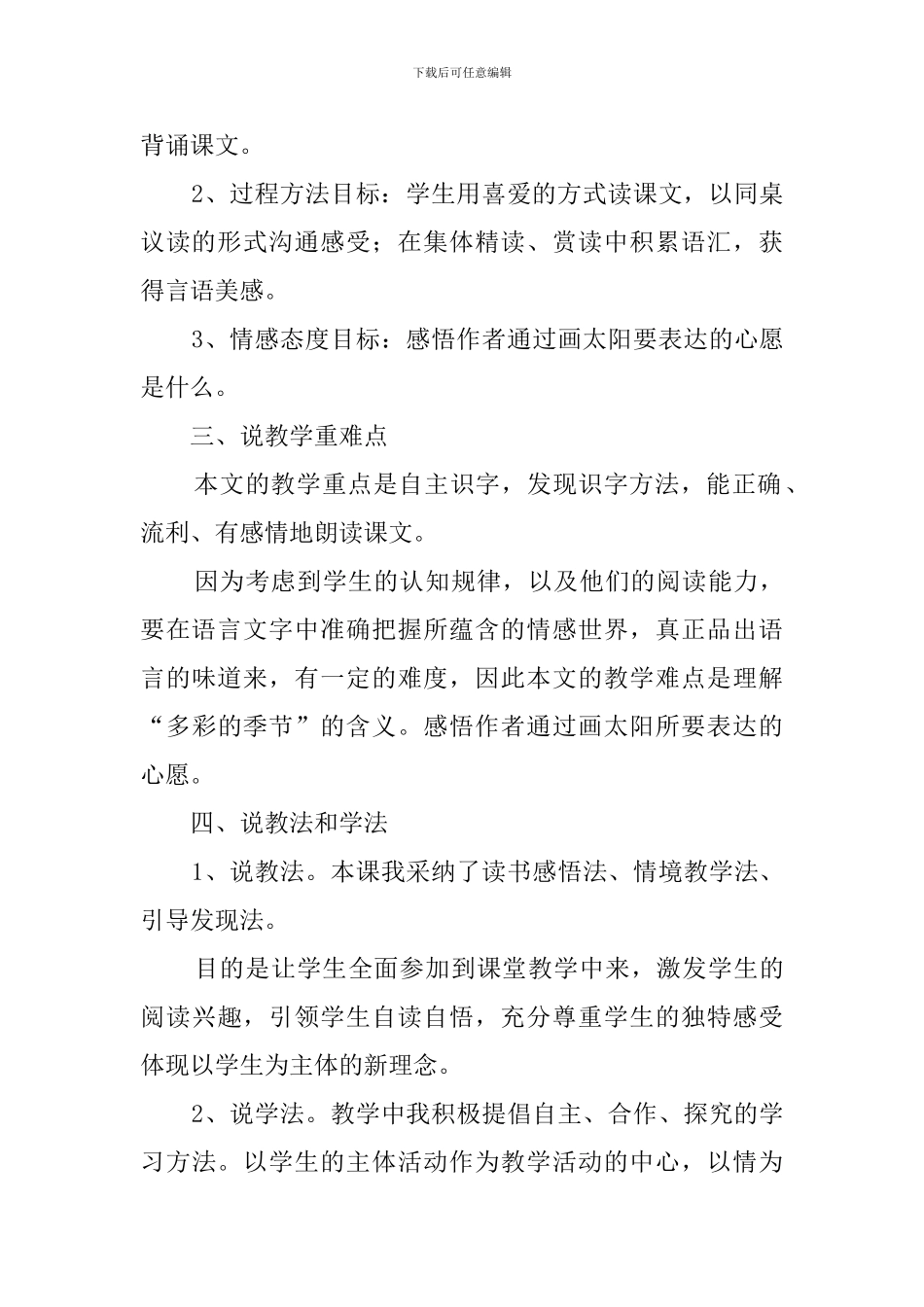 小学语文《四个太阳》说课稿范文_第2页
