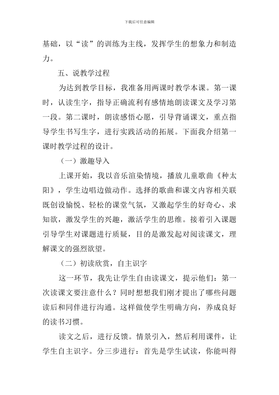 小学语文《四个太阳》说课稿范文_第3页