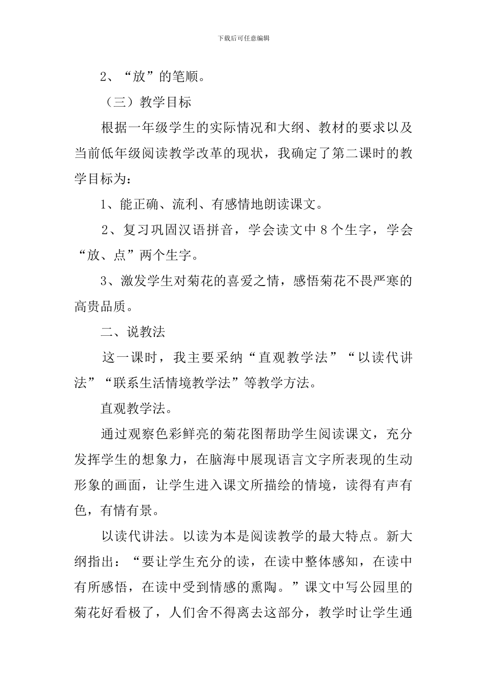 《看菊花》说课稿_第2页