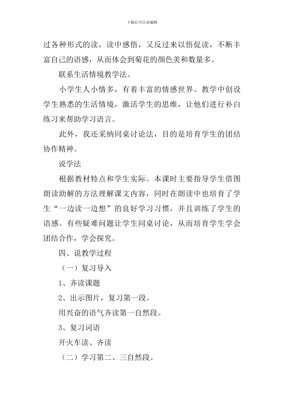 《看菊花》说课稿_第3页
