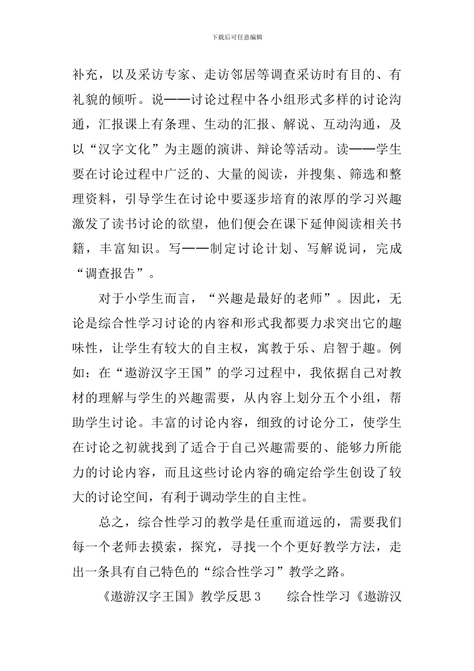 《遨游汉字王国》教学反思_第3页