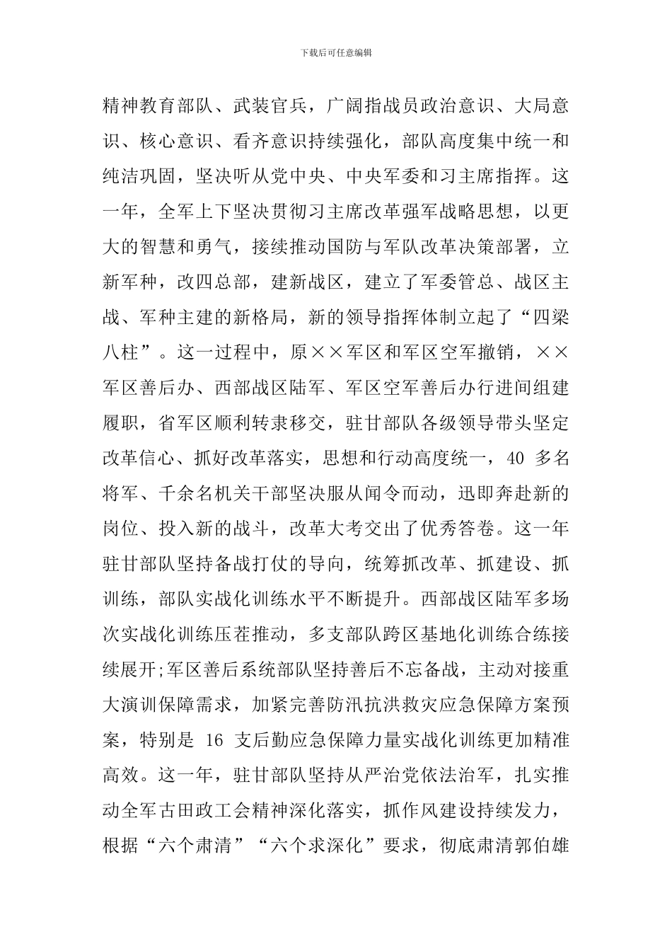 2024年某领导在庆”八一”军地座谈会上的讲话范文_第2页