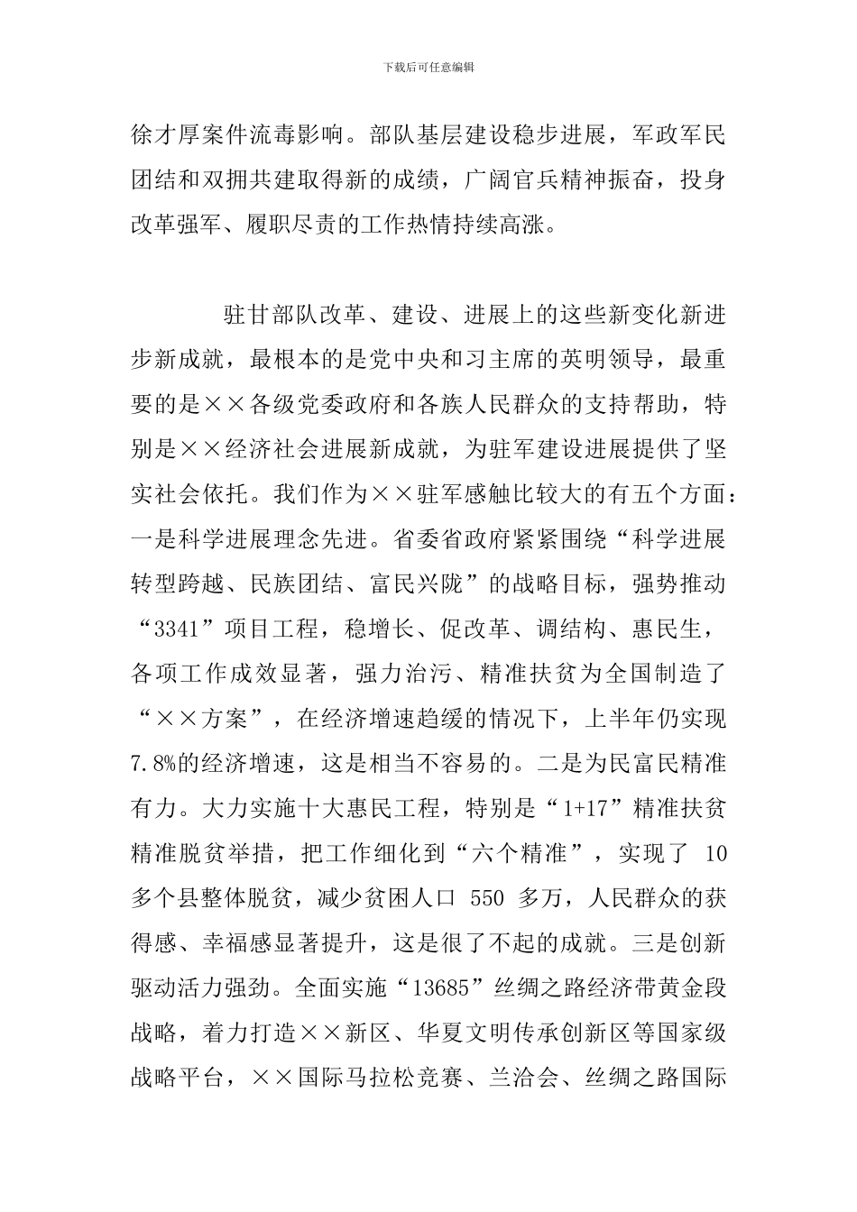 2024年某领导在庆”八一”军地座谈会上的讲话范文_第3页