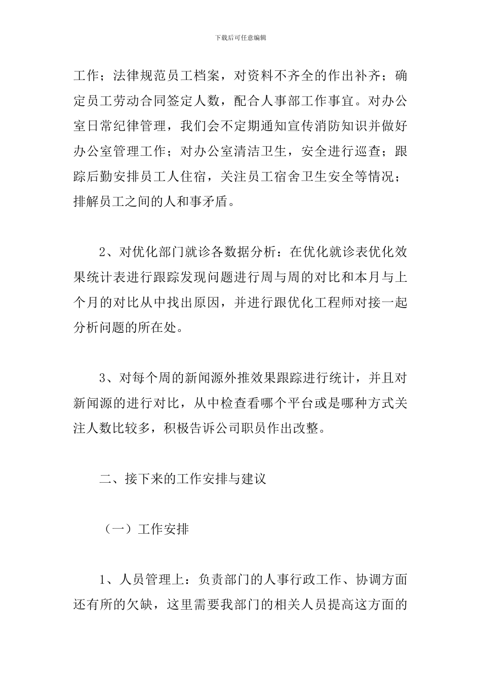 2024年客服个人年度工作总结_第2页