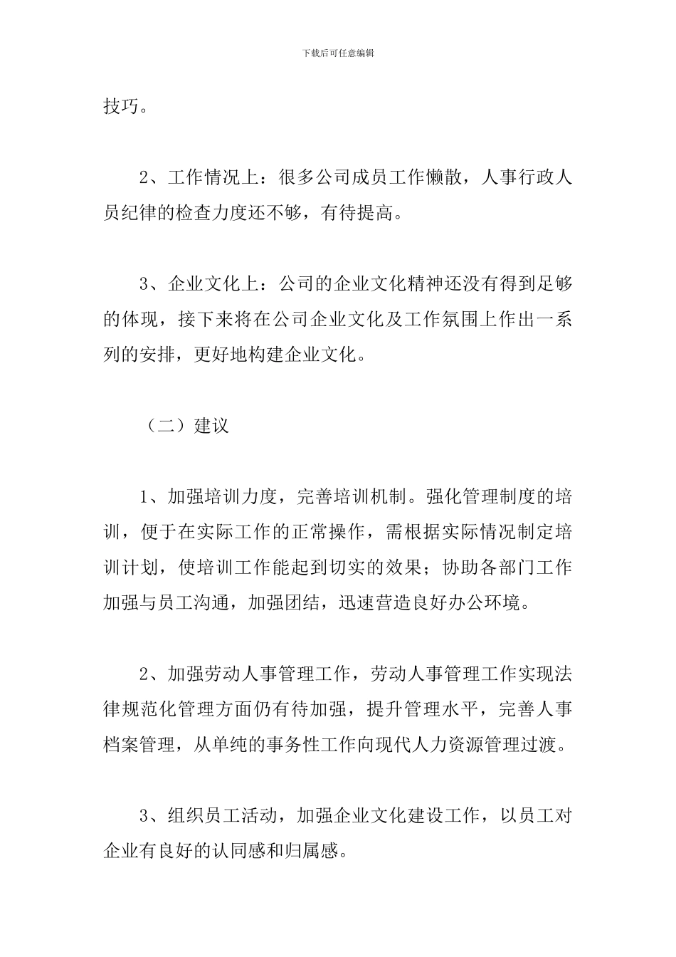 2024年客服个人年度工作总结_第3页