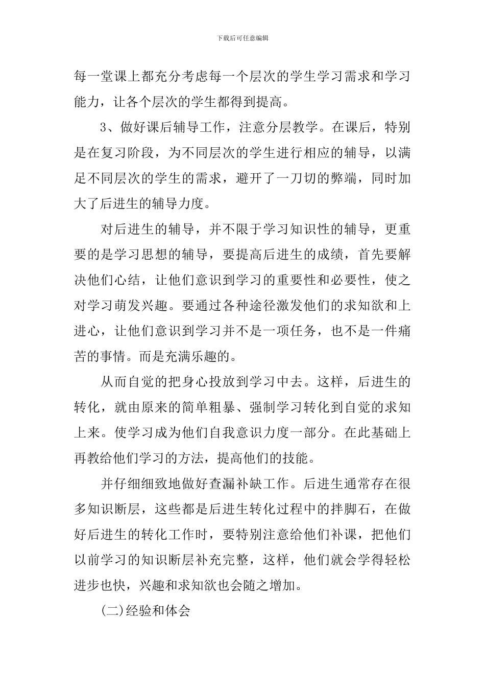 2024学年度第二学期地理教学总结_第2页