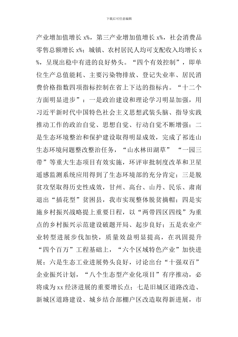 市委四届八次全体会议暨市委经济工作会议讲话稿_第2页