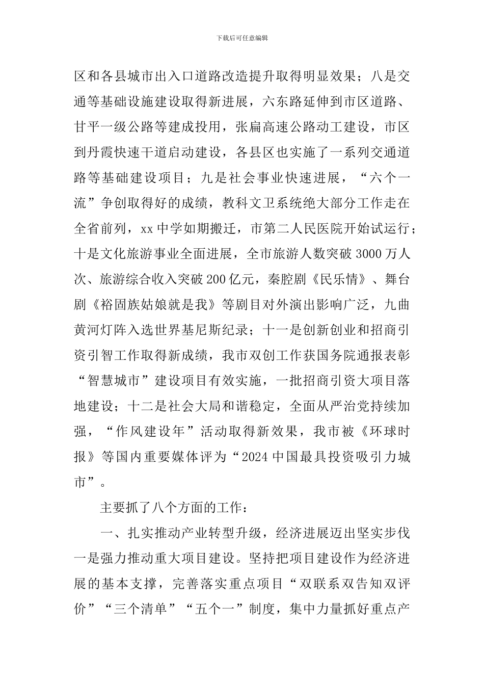 市委四届八次全体会议暨市委经济工作会议讲话稿_第3页