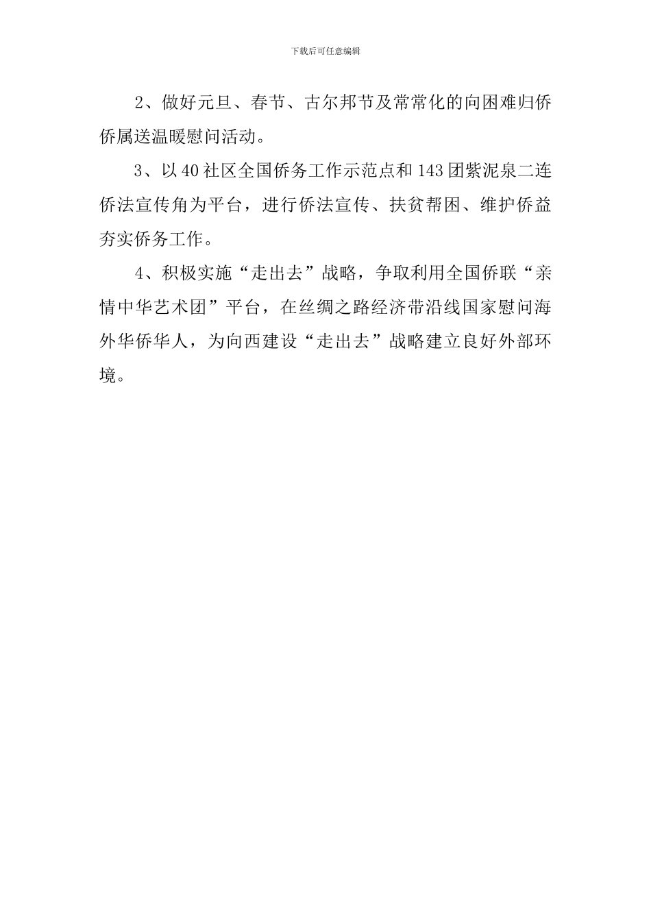 外事局旅游的工作计划范文_第3页