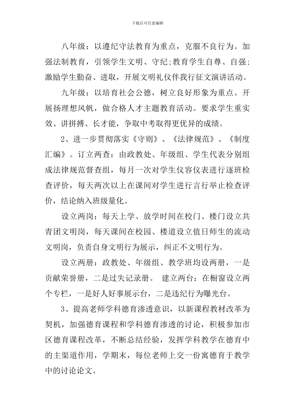 高中班主任德育教育计划_第2页