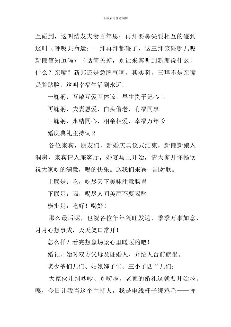 婚庆典礼主持词范文_第3页