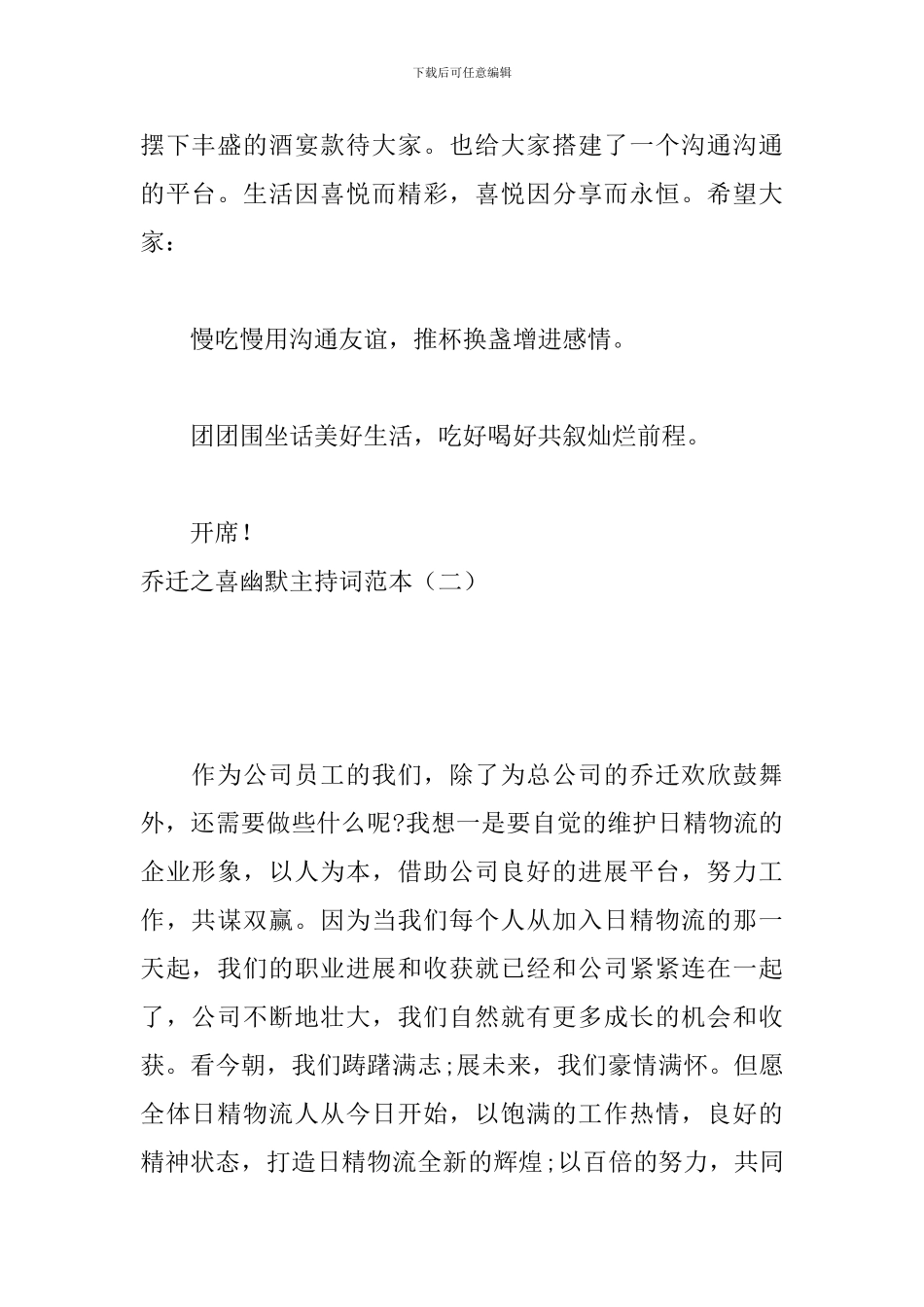 乔迁之喜幽默主持词范本_第2页
