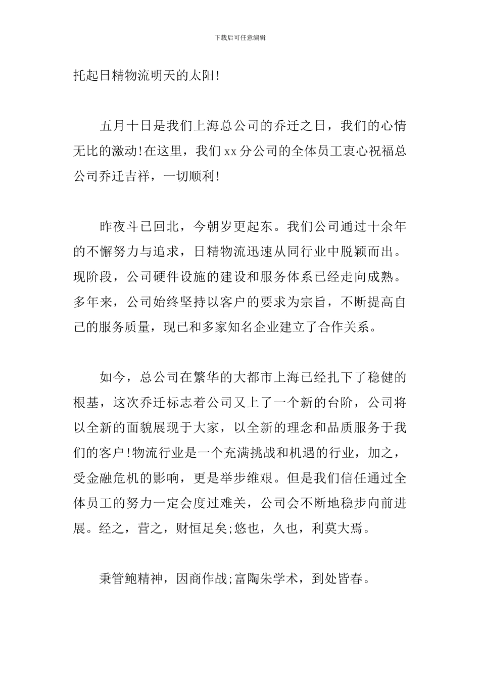 乔迁之喜幽默主持词范本_第3页