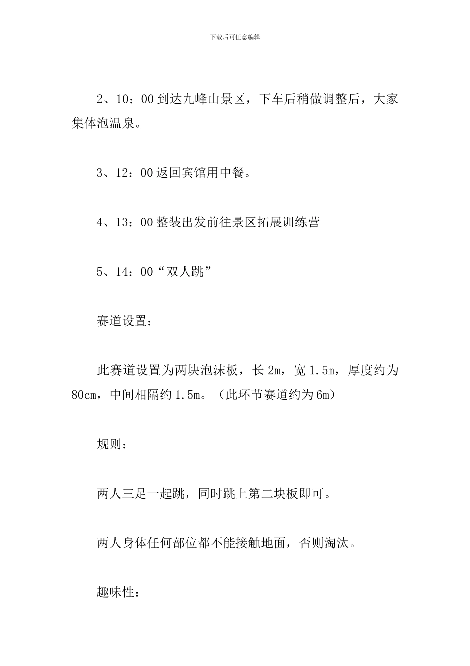 关于公司员工团建活动方案范文精选5篇_第2页