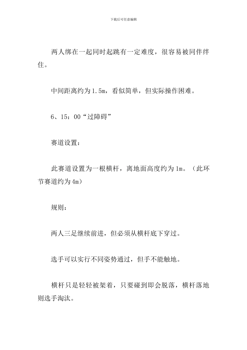 关于公司员工团建活动方案范文精选5篇_第3页